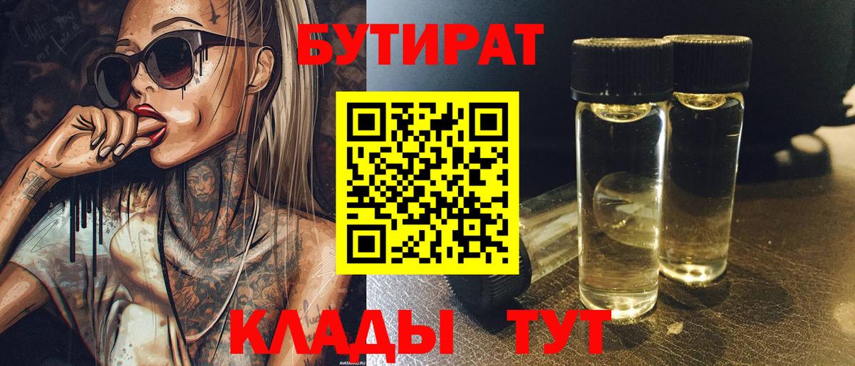 Бутират 99% Ликино-Дулёво