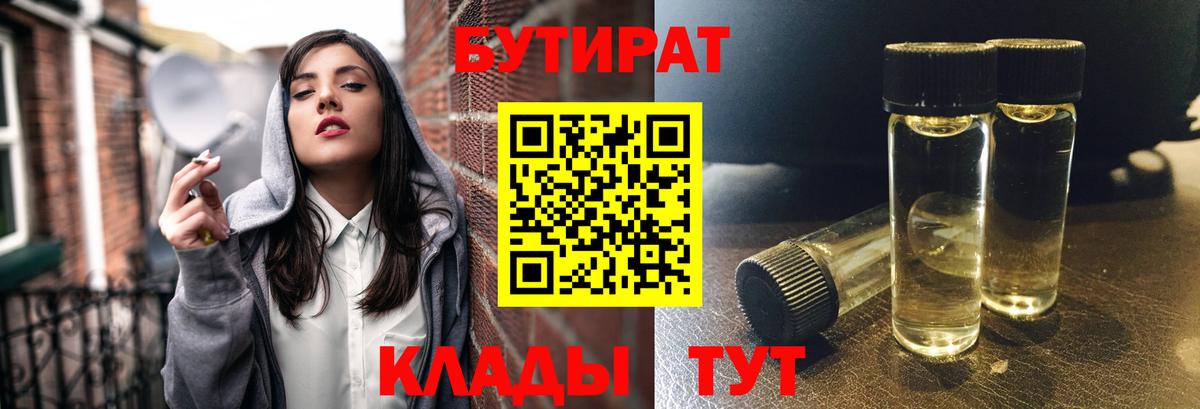Ликино-Дулёво  Бутират вода  БУТИРАТ  Вход с VPN 