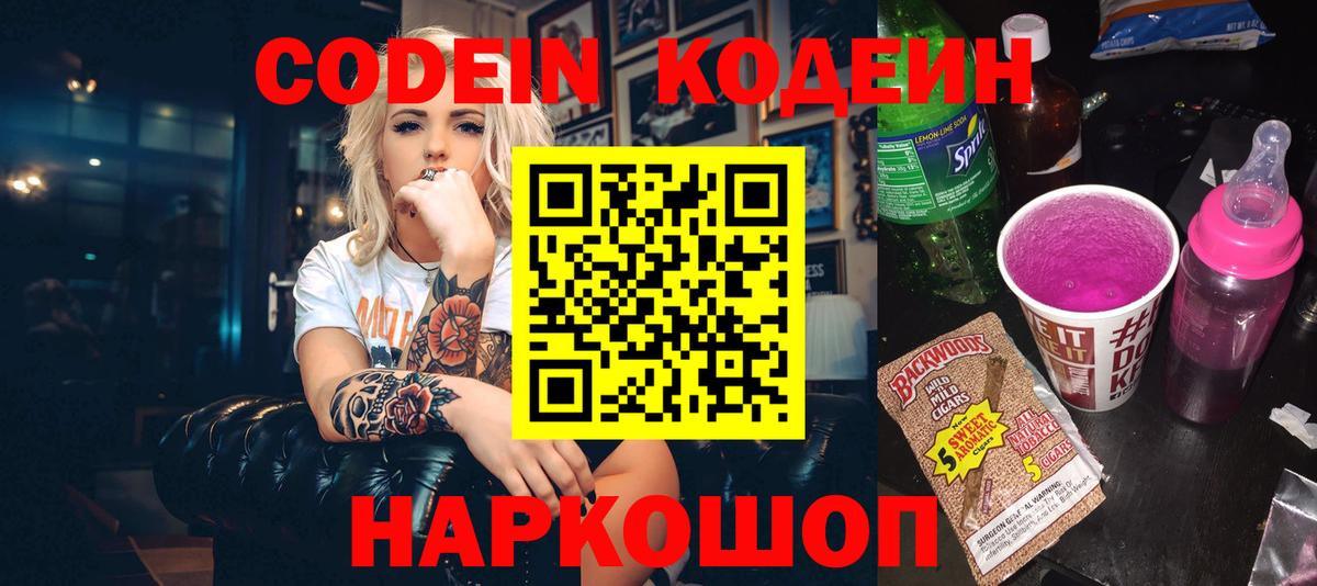 Кодеиновый сироп Lean напиток Lean (лин)  Вход с VPN  Codein напиток Lean (лин)  Ликино-Дулёво 