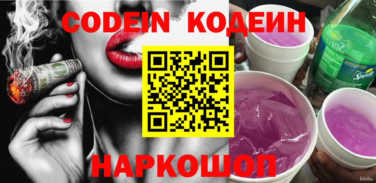 Codein Purple Drank Ликино-Дулёво
