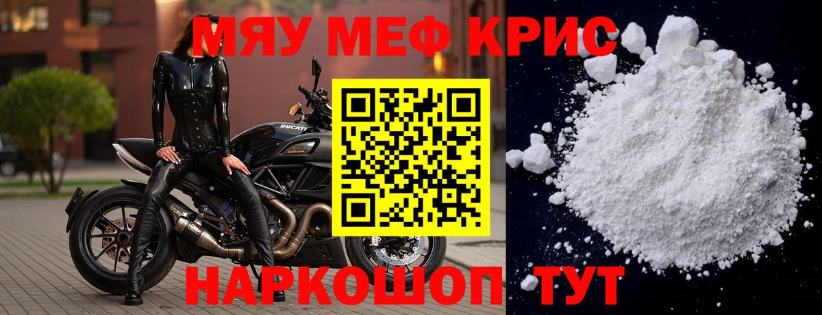 Меф мяу мяу мука Ликино-Дулёво