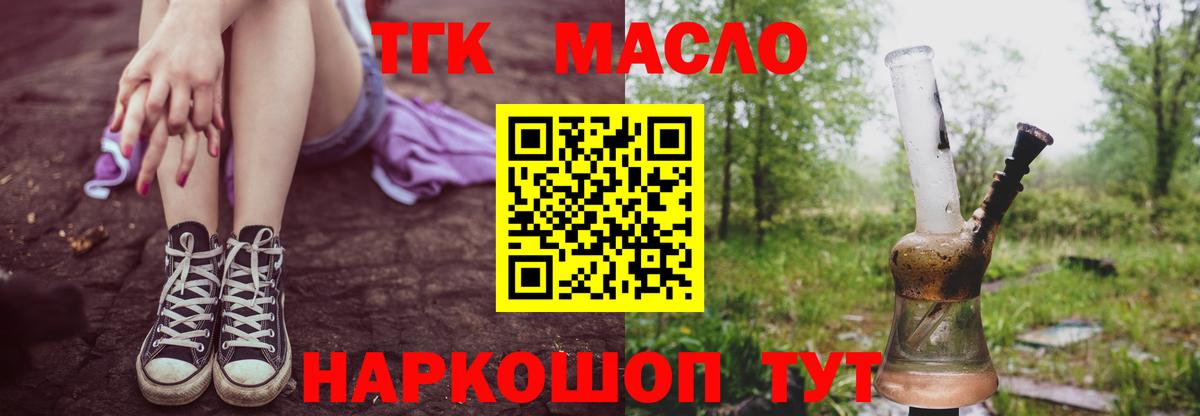 Ликино-Дулёво  ТГК гашишное масло  Вход с VPN 